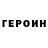 Героин белый NinjaNNP